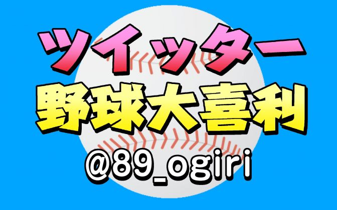 野球大喜利「2世紀先の高校野球とは？」