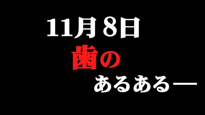 11/8のあるあるbyRG