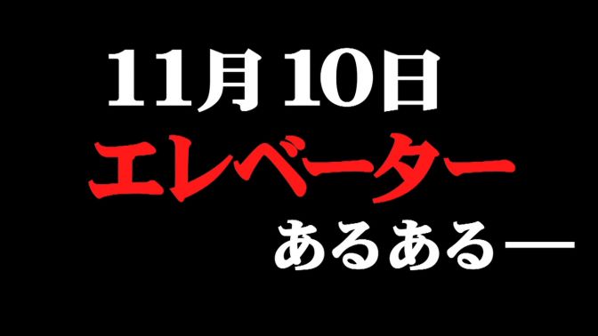 11/10のあるあるｂｙRG