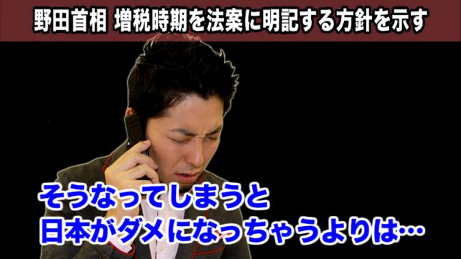 「増税時期・法案明記」に一言