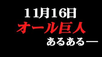 11 16のあるあるbyrg ニュースなお笑い動画jookey ジョーキー