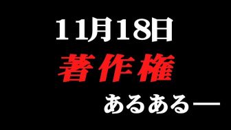 11 18のあるあるｂｙrg ニュースなお笑い動画jookey ジョーキー