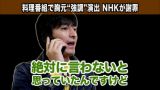 NHK番組で胸元強調に局長が謝罪