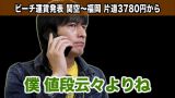 片道3780円の格安航空チケットが登場!!