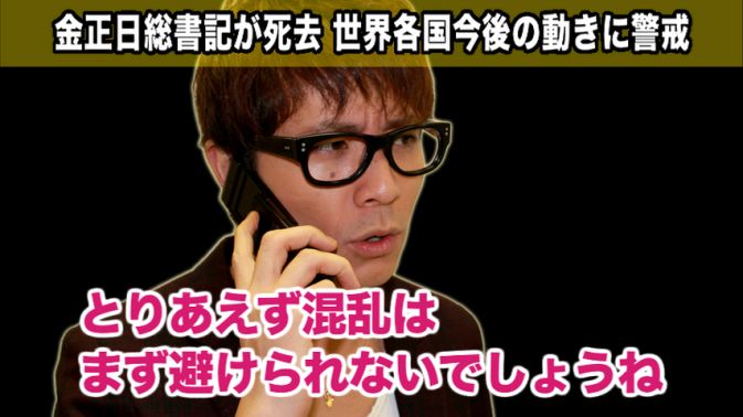 【速報】金正日総書記死去に藤森が一言